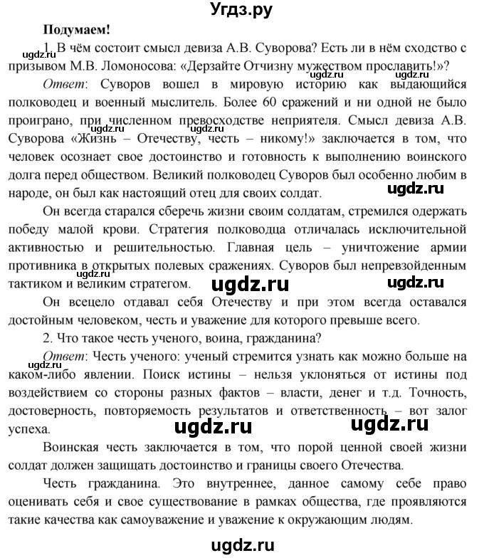 ГДЗ (Решебник к учебнику 2019) по окружающему миру 4 класс Плешаков А. А. / часть 2 (страница) / 51(продолжение 2)