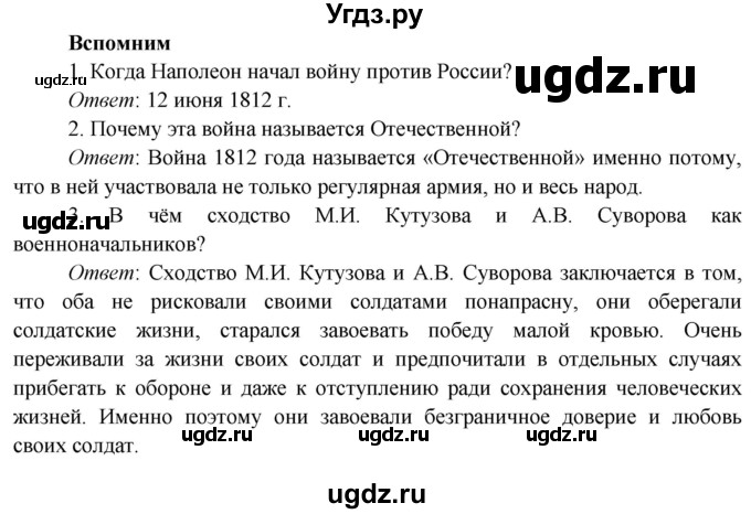 ГДЗ (Решебник к учебнику 2019) по окружающему миру 4 класс Плешаков А. А. / часть 2 (страница) / 56