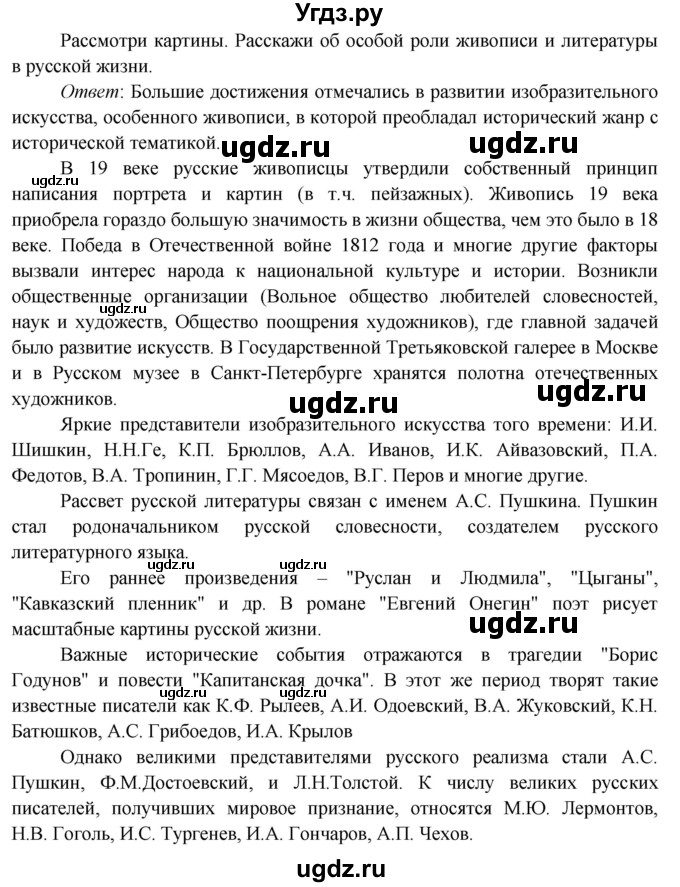 ГДЗ (Решебник к учебнику 2019) по окружающему миру 4 класс Плешаков А. А. / часть 2 (страница) / 65