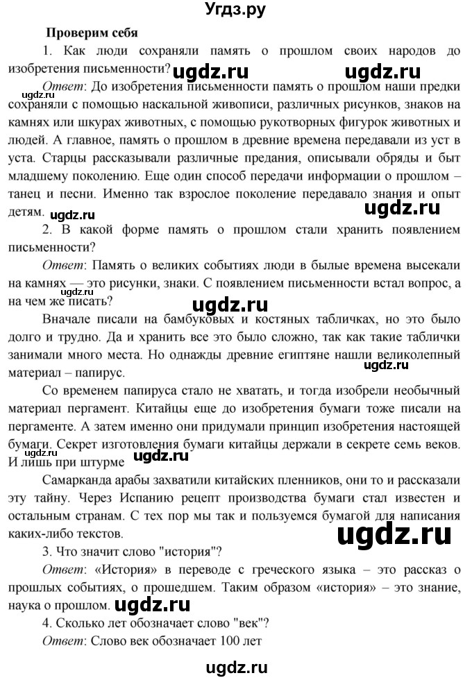 ГДЗ (Решебник к учебнику 2019) по окружающему миру 4 класс Плешаков А. А. / часть 2 (страница) / 7(продолжение 3)