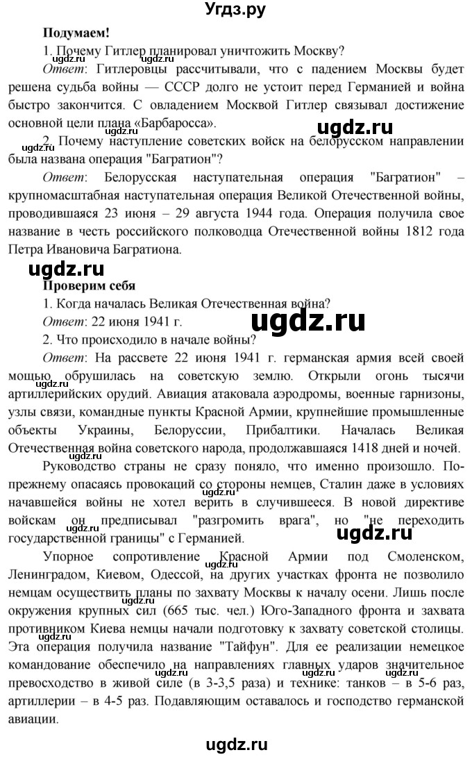 ГДЗ (Решебник к учебнику 2019) по окружающему миру 4 класс Плешаков А. А. / часть 2 (страница) / 81(продолжение 3)