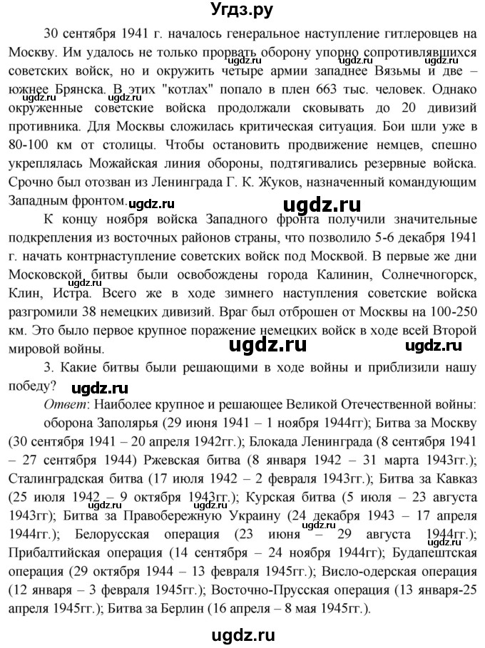 ГДЗ (Решебник к учебнику 2019) по окружающему миру 4 класс Плешаков А. А. / часть 2 (страница) / 81(продолжение 4)