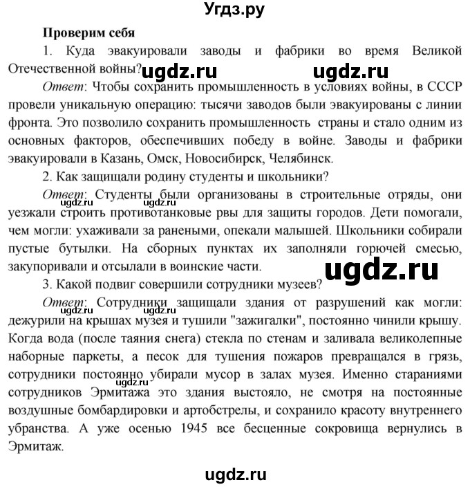 ГДЗ (Решебник к учебнику 2019) по окружающему миру 4 класс Плешаков А. А. / часть 2 (страница) / 85(продолжение 4)