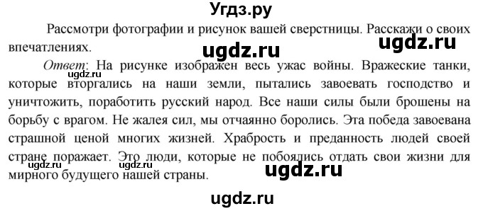 ГДЗ (Решебник к учебнику 2019) по окружающему миру 4 класс Плешаков А. А. / часть 2 (страница) / 89