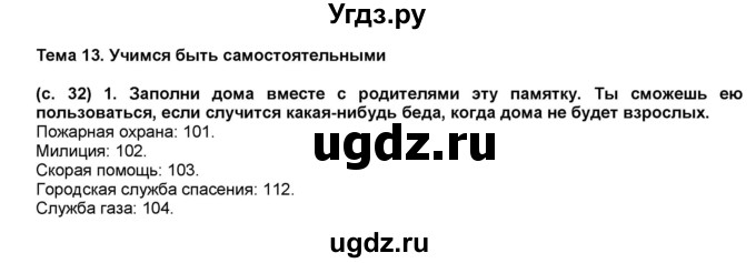 ГДЗ (Решебник) по окружающему миру 1 класс (рабочая тетрадь Школа 2100) Вахрушев А.А. / страница номер / 32