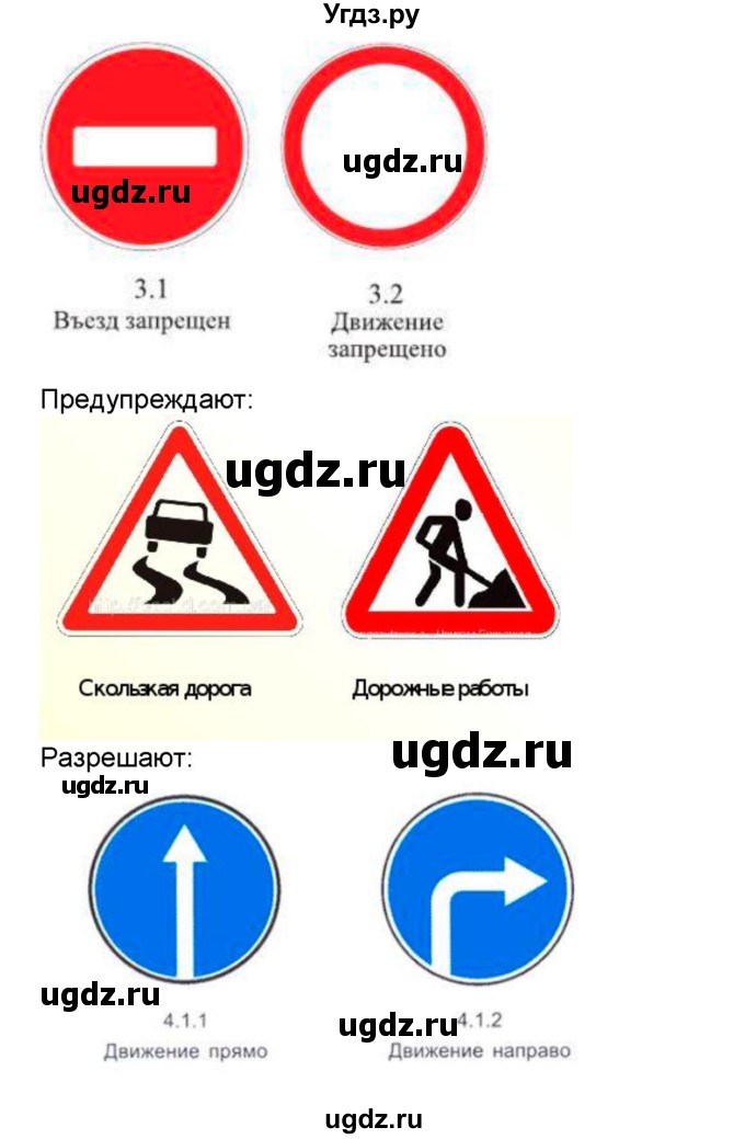 ГДЗ (Решебник) по окружающему миру 1 класс (рабочая тетрадь Школа 2100) Вахрушев А.А. / страница номер / 43(продолжение 2)