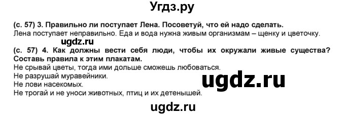 ГДЗ (Решебник) по окружающему миру 1 класс (рабочая тетрадь Школа 2100) Вахрушев А.А. / страница номер / 57