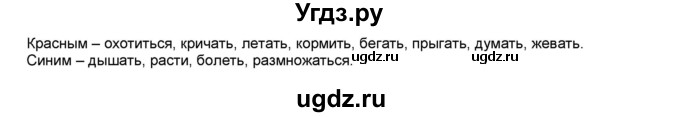 ГДЗ (Решебник) по окружающему миру 1 класс (рабочая тетрадь Школа 2100) Вахрушев А.А. / страница номер / 58(продолжение 2)