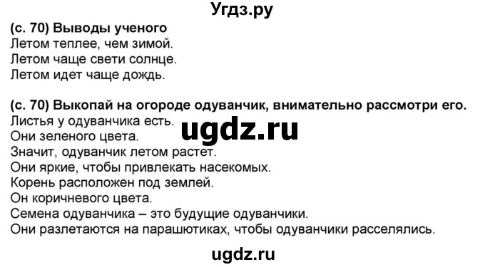 ГДЗ (Решебник) по окружающему миру 1 класс (рабочая тетрадь Школа 2100) Вахрушев А.А. / страница номер / 70