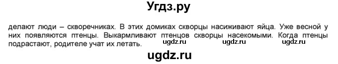 ГДЗ (Решебник) по окружающему миру 1 класс (рабочая тетрадь Школа 2100) Вахрушев А.А. / страница номер / 71(продолжение 2)