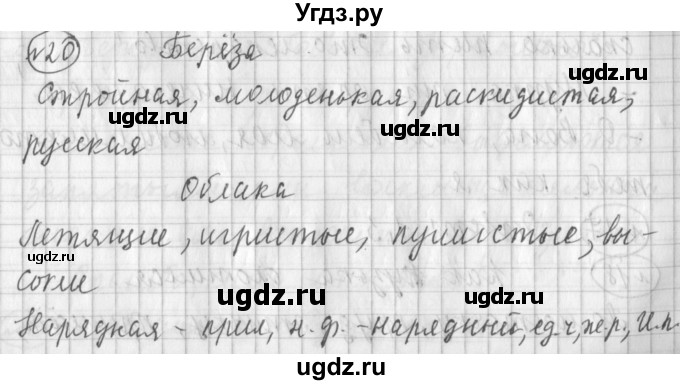 ГДЗ (Решебник) по русскому языку 4 класс (рабочая тетрадь) Климанова Л.Ф. / часть 1. упражнение / 20