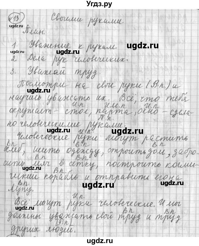 ГДЗ (Решебник) по русскому языку 4 класс (рабочая тетрадь) Климанова Л.Ф. / часть 2. упражнение / 13