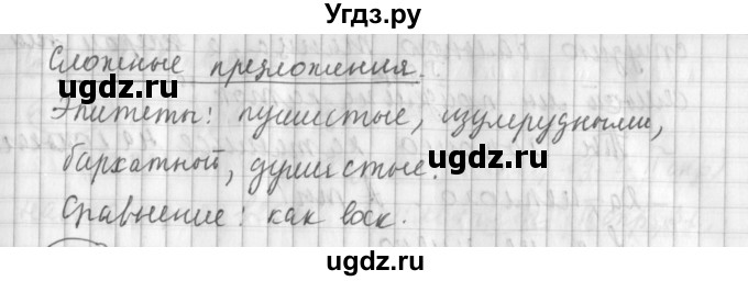 ГДЗ (Решебник) по русскому языку 4 класс (рабочая тетрадь) Климанова Л.Ф. / часть 2. упражнение / 94(продолжение 2)