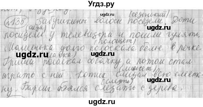 ГДЗ (Решебник) по русскому языку 3 класс (рабочая тетрадь) Климанова Л.Ф. / часть 1. упражнение / 135