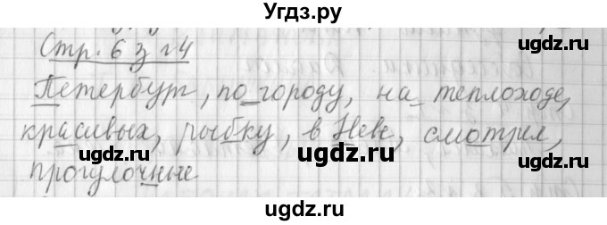 ГДЗ (Решебник) по русскому языку 3 класс (рабочая тетрадь) Климанова Л.Ф. / часть 1. упражнение / 4