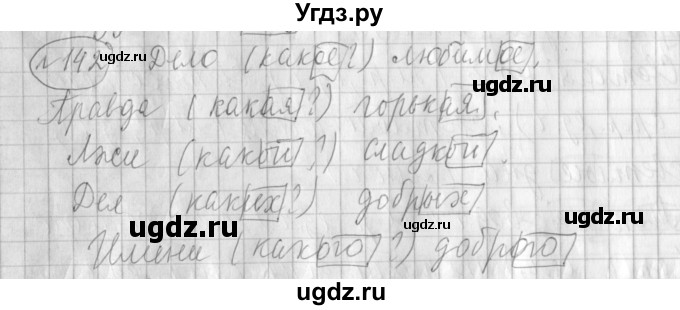 ГДЗ (Решебник) по русскому языку 3 класс (рабочая тетрадь) Климанова Л.Ф. / часть 2. упражнение / 142