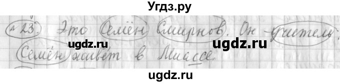 ГДЗ (Решебник) по русскому языку 3 класс (рабочая тетрадь) Климанова Л.Ф. / часть 2. упражнение / 23