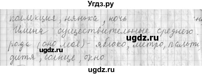 ГДЗ (Решебник) по русскому языку 3 класс (рабочая тетрадь) Климанова Л.Ф. / часть 2. упражнение / 32(продолжение 2)