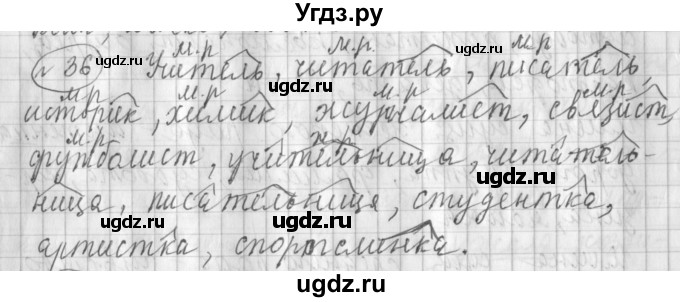 ГДЗ (Решебник) по русскому языку 3 класс (рабочая тетрадь) Климанова Л.Ф. / часть 2. упражнение / 36