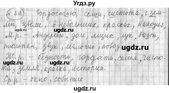 ГДЗ (Решебник) по русскому языку 3 класс (рабочая тетрадь) Климанова Л.Ф. / часть 2. упражнение / 39