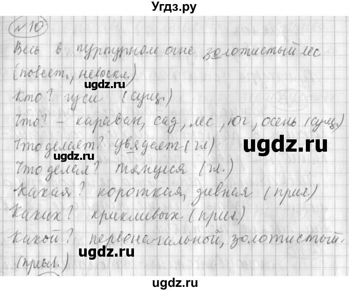 ГДЗ (Решебник) по русскому языку 3 класс (рабочая тетрадь) Климанова Л.Ф. / часть 1. упражнение / 10