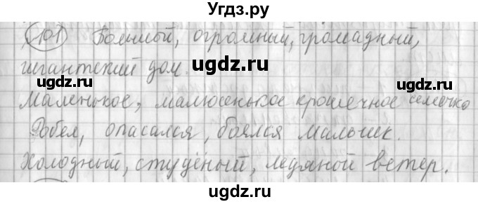 ГДЗ (Решебник) по русскому языку 3 класс (рабочая тетрадь) Климанова Л.Ф. / часть 1. упражнение / 101