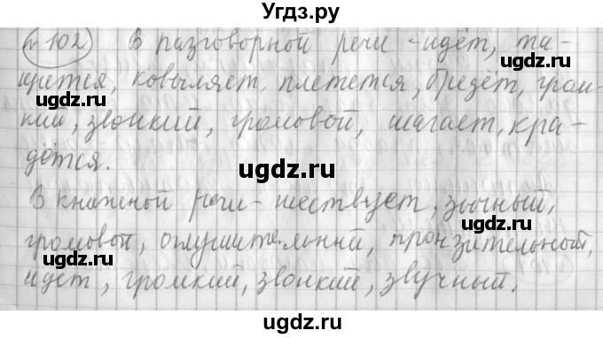 ГДЗ (Решебник) по русскому языку 3 класс (рабочая тетрадь) Климанова Л.Ф. / часть 1. упражнение / 102