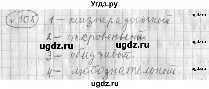 ГДЗ (Решебник) по русскому языку 3 класс (рабочая тетрадь) Климанова Л.Ф. / часть 1. упражнение / 105