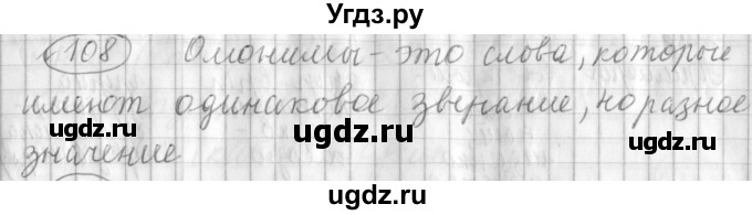 ГДЗ (Решебник) по русскому языку 3 класс (рабочая тетрадь) Климанова Л.Ф. / часть 1. упражнение / 108