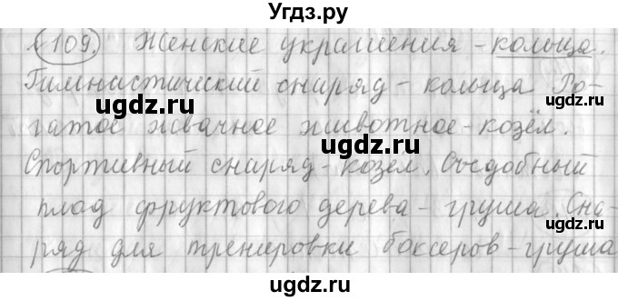 ГДЗ (Решебник) по русскому языку 3 класс (рабочая тетрадь) Климанова Л.Ф. / часть 1. упражнение / 109
