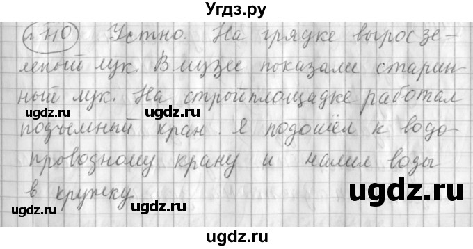 ГДЗ (Решебник) по русскому языку 3 класс (рабочая тетрадь) Климанова Л.Ф. / часть 1. упражнение / 110