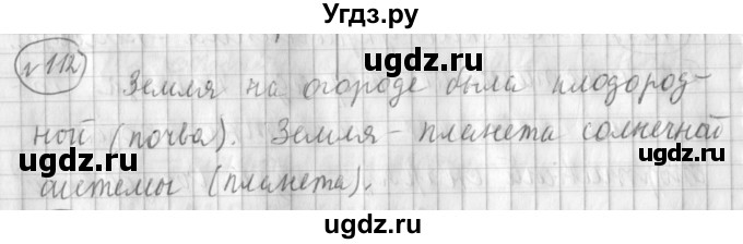ГДЗ (Решебник) по русскому языку 3 класс (рабочая тетрадь) Климанова Л.Ф. / часть 1. упражнение / 112