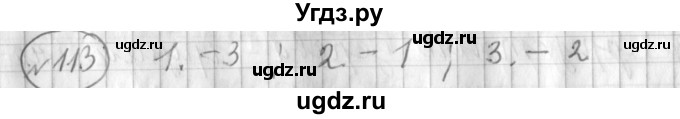 ГДЗ (Решебник) по русскому языку 3 класс (рабочая тетрадь) Климанова Л.Ф. / часть 1. упражнение / 113