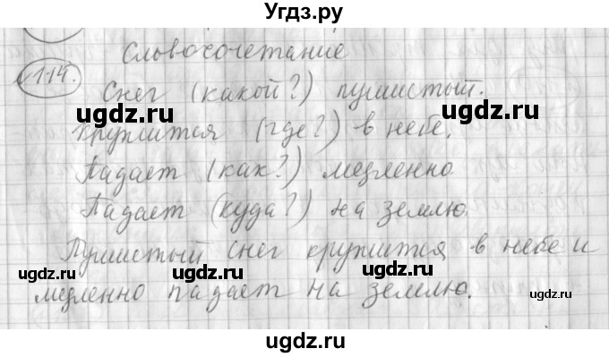 ГДЗ (Решебник) по русскому языку 3 класс (рабочая тетрадь) Климанова Л.Ф. / часть 1. упражнение / 114