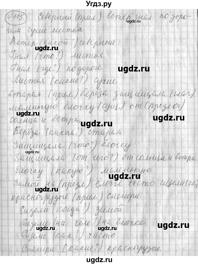 ГДЗ (Решебник) по русскому языку 3 класс (рабочая тетрадь) Климанова Л.Ф. / часть 1. упражнение / 115