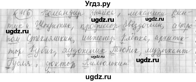 ГДЗ (Решебник) по русскому языку 3 класс (рабочая тетрадь) Климанова Л.Ф. / часть 1. упражнение / 116