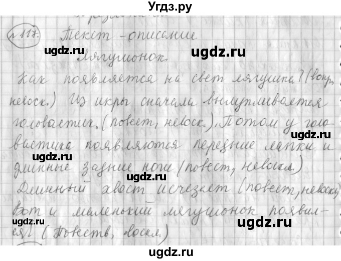 ГДЗ (Решебник) по русскому языку 3 класс (рабочая тетрадь) Климанова Л.Ф. / часть 1. упражнение / 117