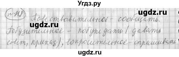 ГДЗ (Решебник) по русскому языку 3 класс (рабочая тетрадь) Климанова Л.Ф. / часть 1. упражнение / 118