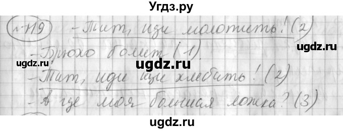 ГДЗ (Решебник) по русскому языку 3 класс (рабочая тетрадь) Климанова Л.Ф. / часть 1. упражнение / 119