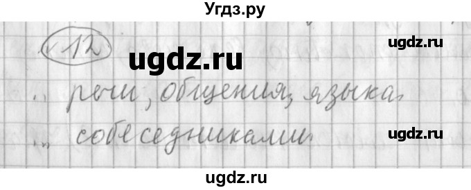 ГДЗ (Решебник) по русскому языку 3 класс (рабочая тетрадь) Климанова Л.Ф. / часть 1. упражнение / 12