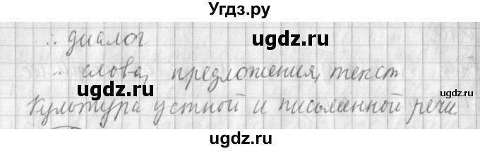 ГДЗ (Решебник) по русскому языку 3 класс (рабочая тетрадь) Климанова Л.Ф. / часть 1. упражнение / 12(продолжение 2)