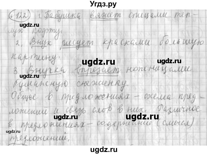 ГДЗ (Решебник) по русскому языку 3 класс (рабочая тетрадь) Климанова Л.Ф. / часть 1. упражнение / 122