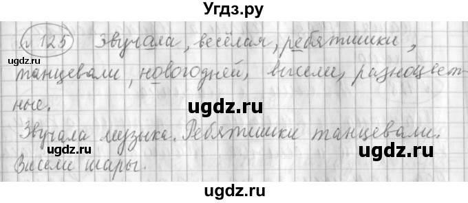 ГДЗ (Решебник) по русскому языку 3 класс (рабочая тетрадь) Климанова Л.Ф. / часть 1. упражнение / 125
