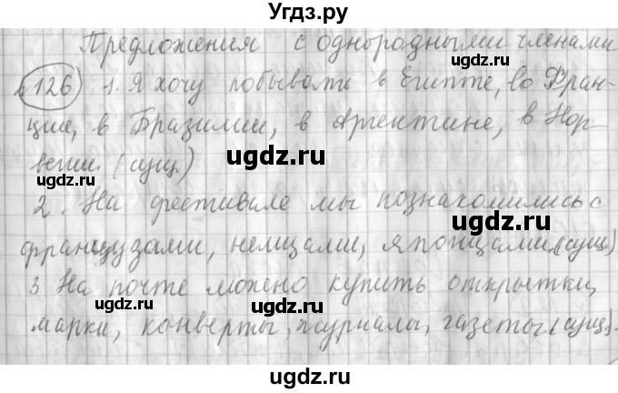 ГДЗ (Решебник) по русскому языку 3 класс (рабочая тетрадь) Климанова Л.Ф. / часть 1. упражнение / 126