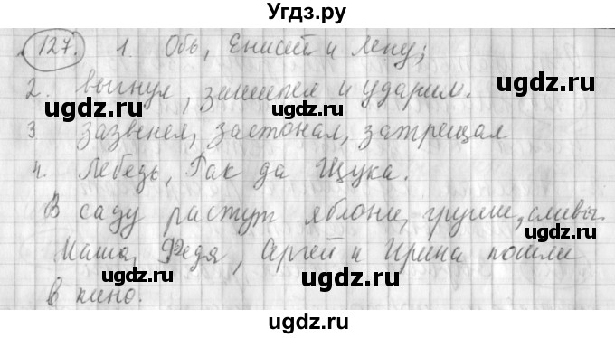 ГДЗ (Решебник) по русскому языку 3 класс (рабочая тетрадь) Климанова Л.Ф. / часть 1. упражнение / 127