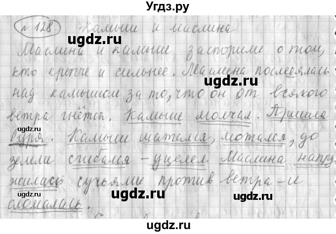 ГДЗ (Решебник) по русскому языку 3 класс (рабочая тетрадь) Климанова Л.Ф. / часть 1. упражнение / 128