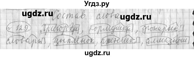 ГДЗ (Решебник) по русскому языку 3 класс (рабочая тетрадь) Климанова Л.Ф. / часть 1. упражнение / 129