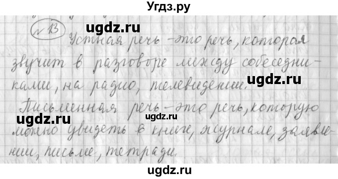 ГДЗ (Решебник) по русскому языку 3 класс (рабочая тетрадь) Климанова Л.Ф. / часть 1. упражнение / 13