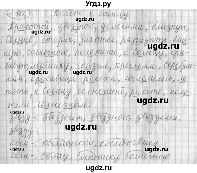 ГДЗ (Решебник) по русскому языку 3 класс (рабочая тетрадь) Климанова Л.Ф. / часть 1. упражнение / 132