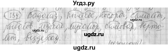 ГДЗ (Решебник) по русскому языку 3 класс (рабочая тетрадь) Климанова Л.Ф. / часть 1. упражнение / 134